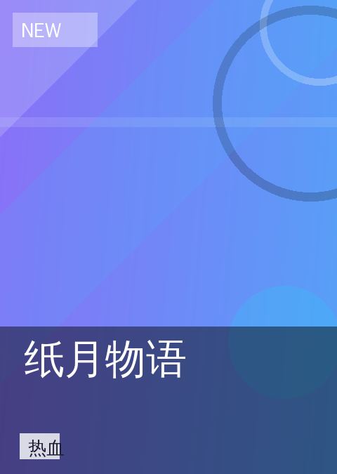 动漫在线观看 快讯配图 01