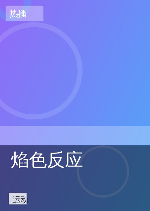 动漫在线观看 快讯配图 07