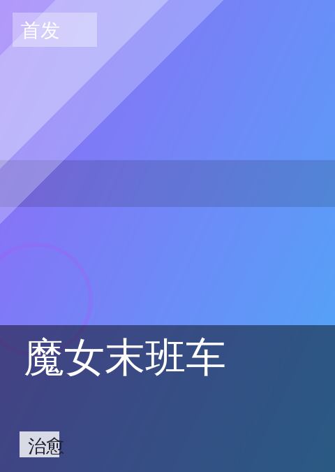 动漫在线观看 快讯配图 10